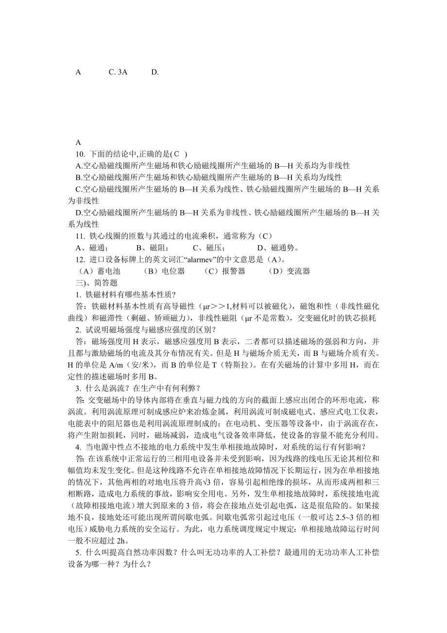 维修电工技师题库及答案(全).doc_第2页