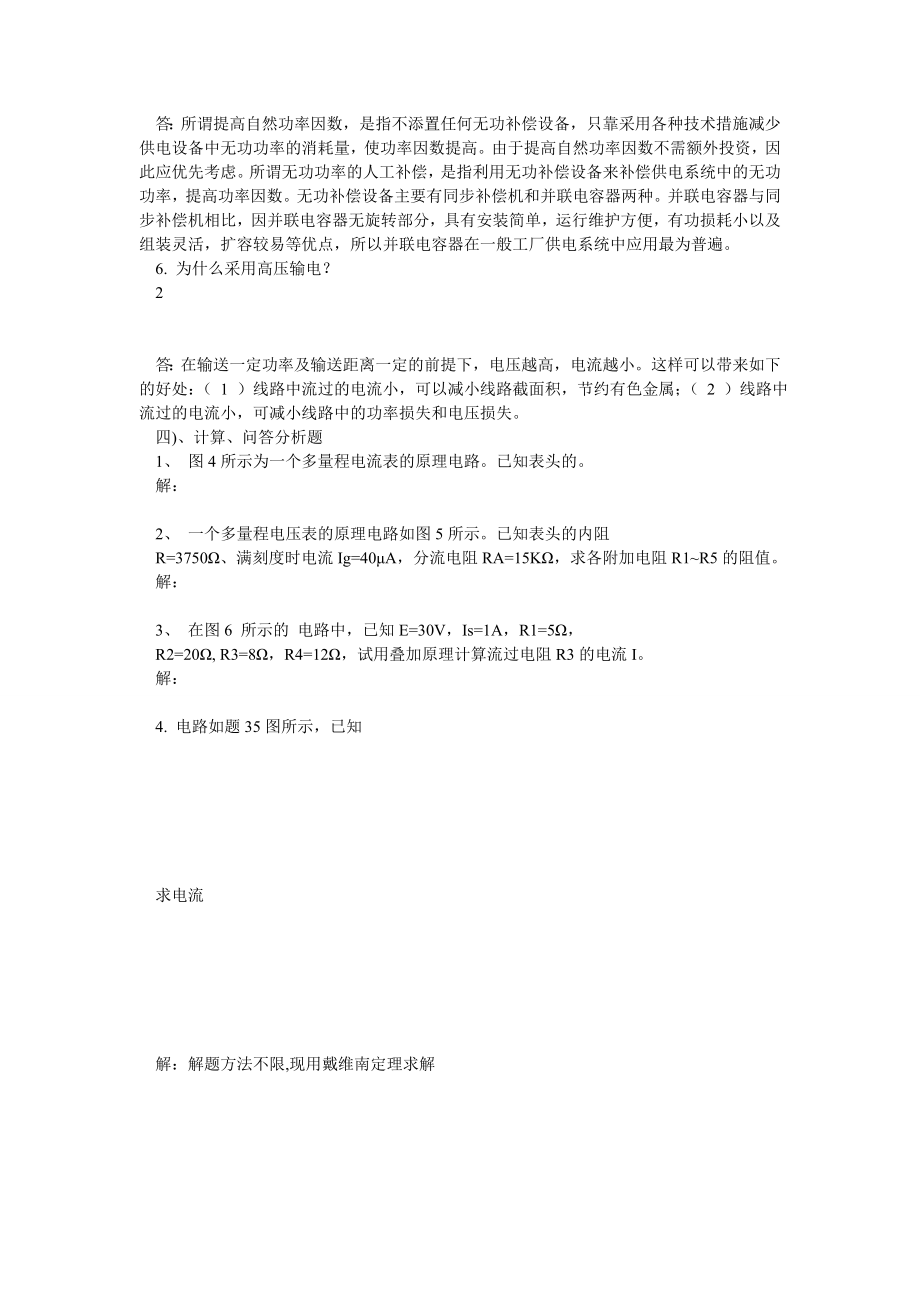 维修电工技师题库及答案(全).doc_第3页