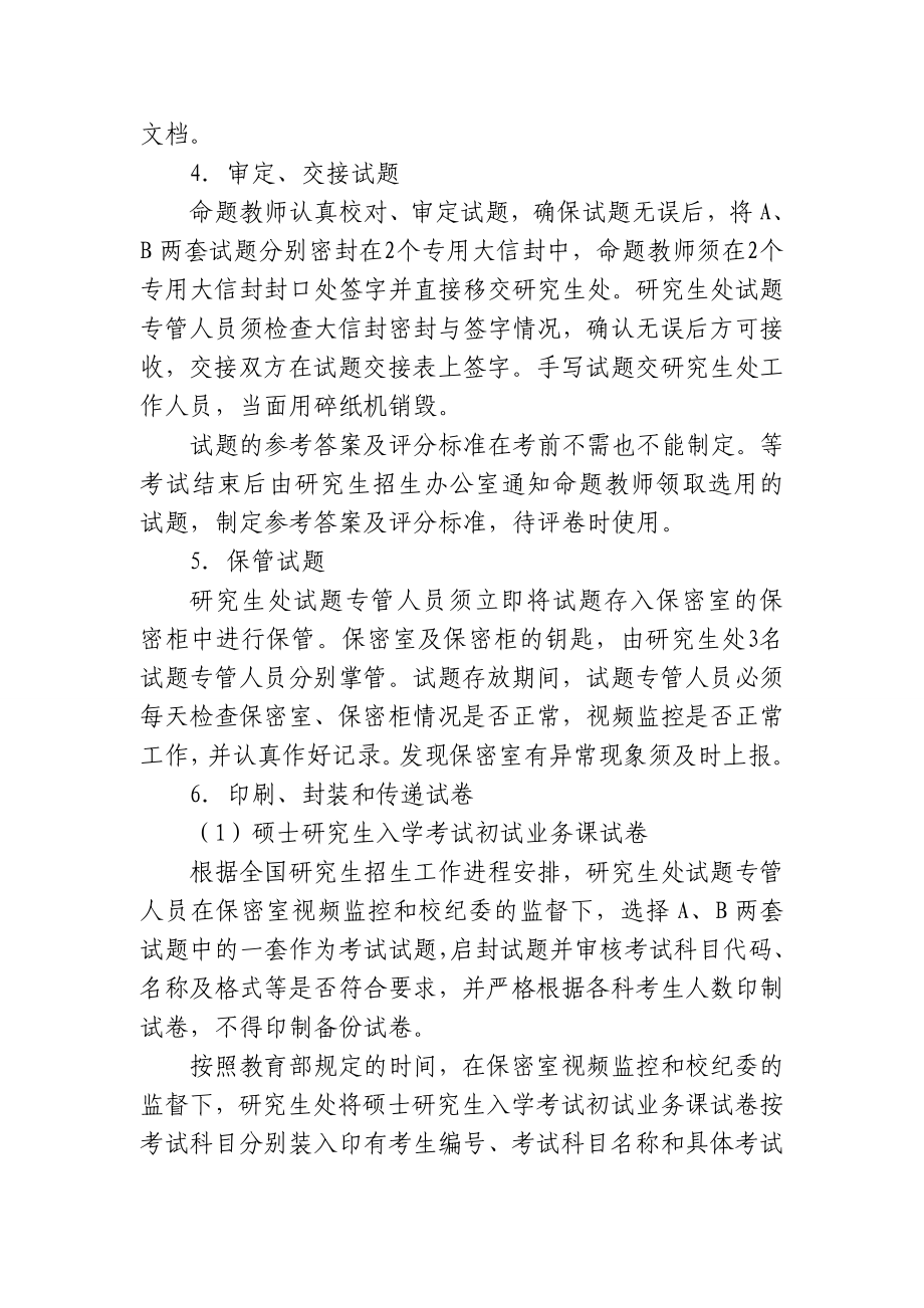 河南理工大学研究生入学考试自命题工作管理办法.doc_第3页