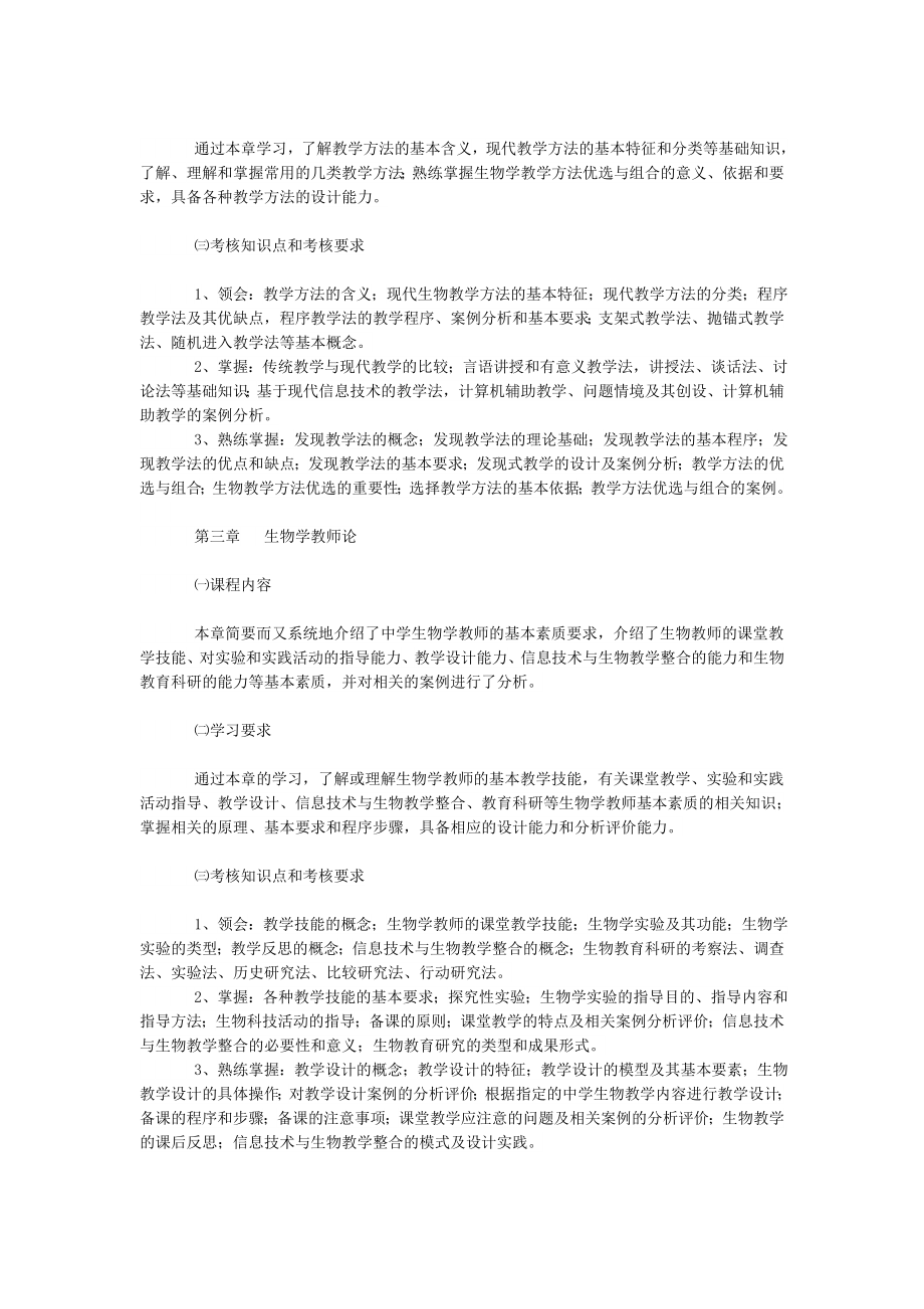 生物教育学大纲.doc_第3页