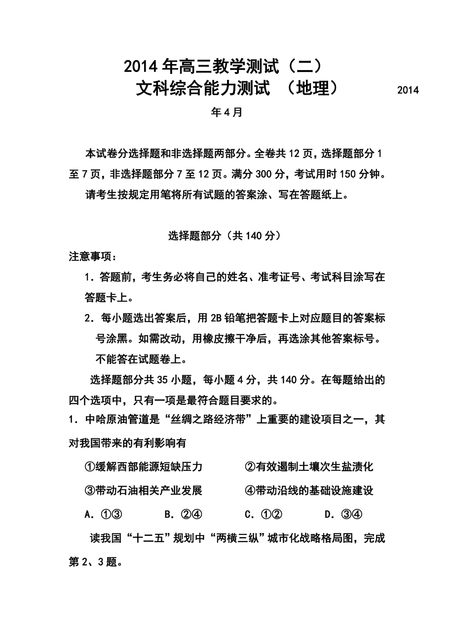 浙江省嘉兴市高三4月第二次模拟考试地理试题及答案.doc_第1页