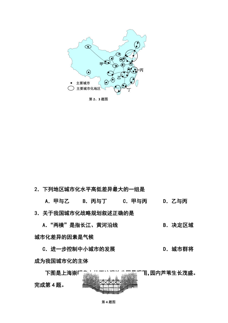 浙江省嘉兴市高三4月第二次模拟考试地理试题及答案.doc_第2页