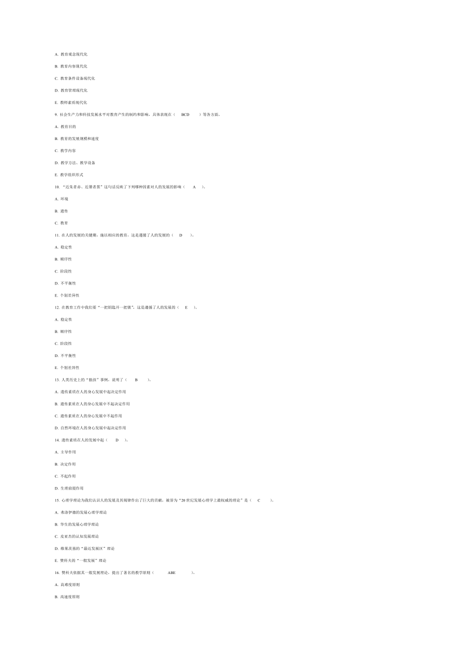 电大【现代教育原理】15形考作业答案大全参考小抄.doc_第3页