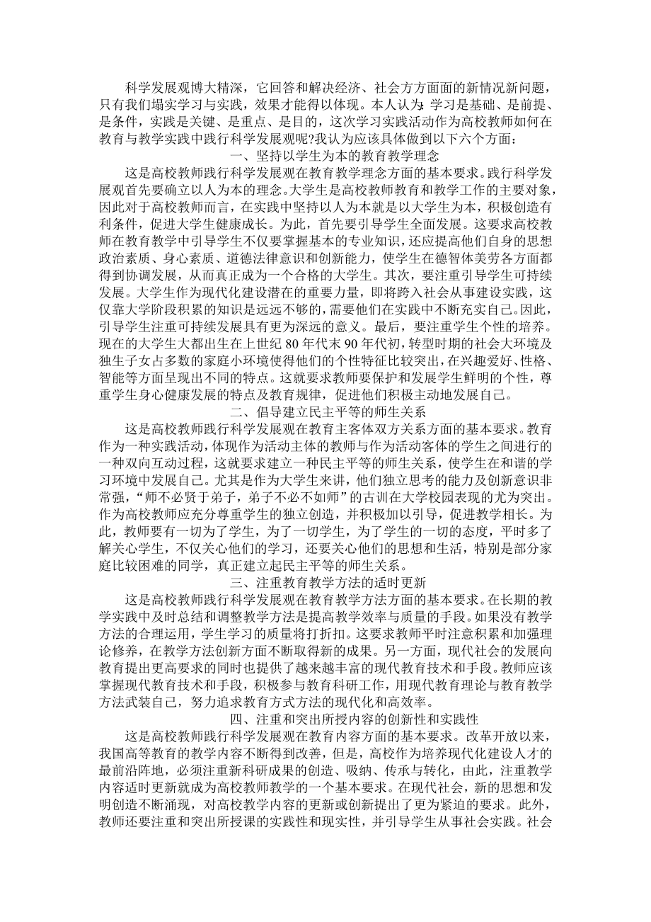 教师学实活动心得体会.doc_第1页