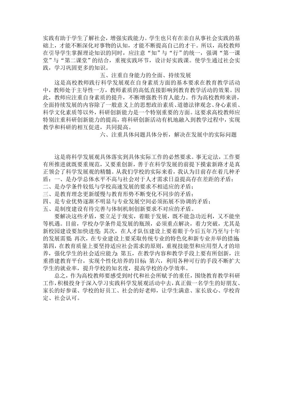 教师学实活动心得体会.doc_第2页