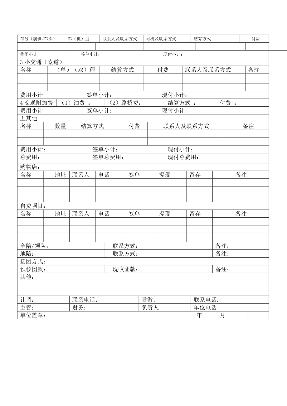 导游出团任务单.doc_第2页