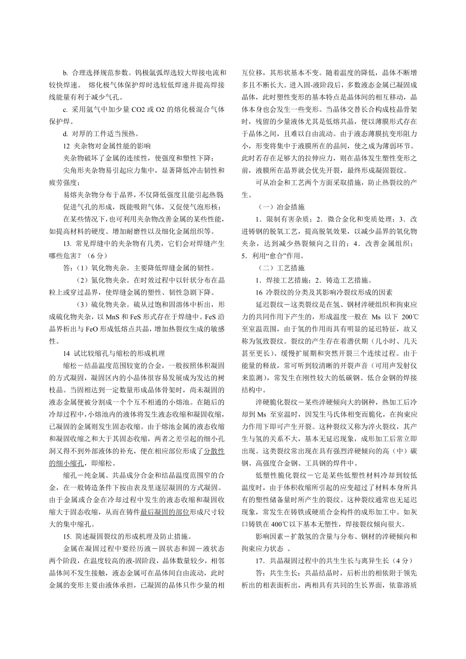 《材料成形原理》考试要点重点及答案.doc_第2页