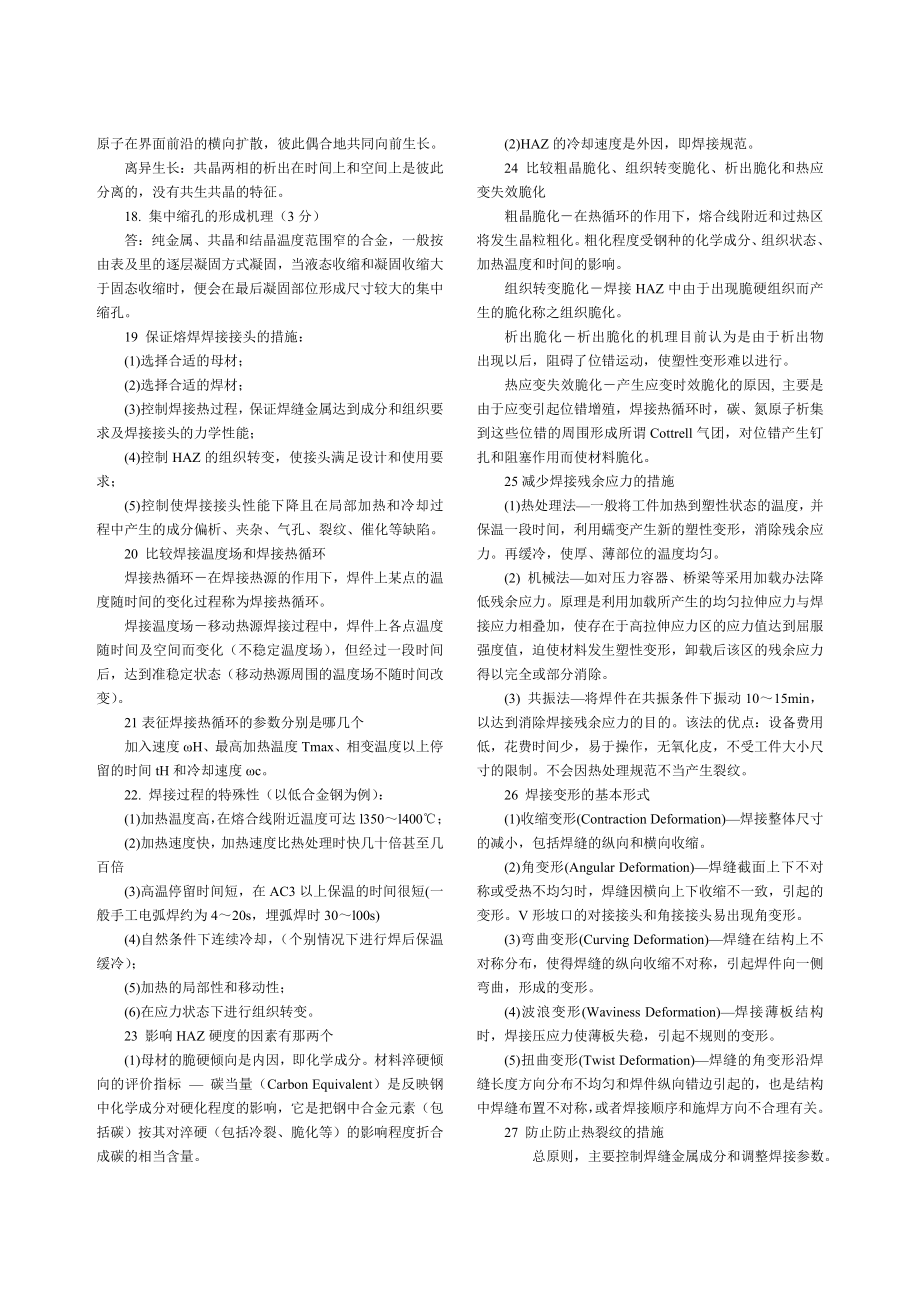 《材料成形原理》考试要点重点及答案.doc_第3页