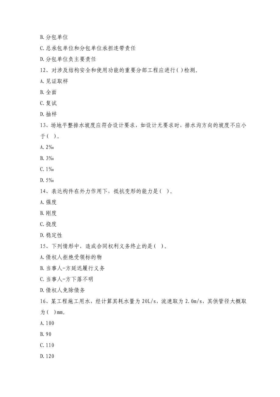 二级建造师资格考试机电工程管理与务实模拟试题（二） .doc_第3页