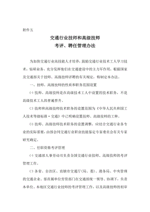 交通行业技师和高级技师1.doc