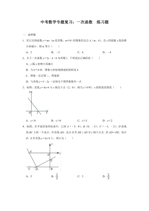 中考数学专题复习：一次函数练习题(含答案).doc