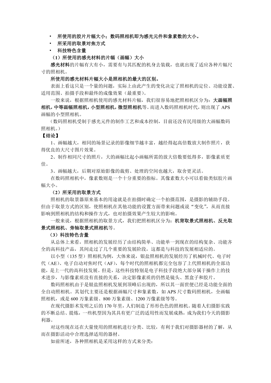 【《摄影应用技术》课程讲义大纲】 .doc_第2页