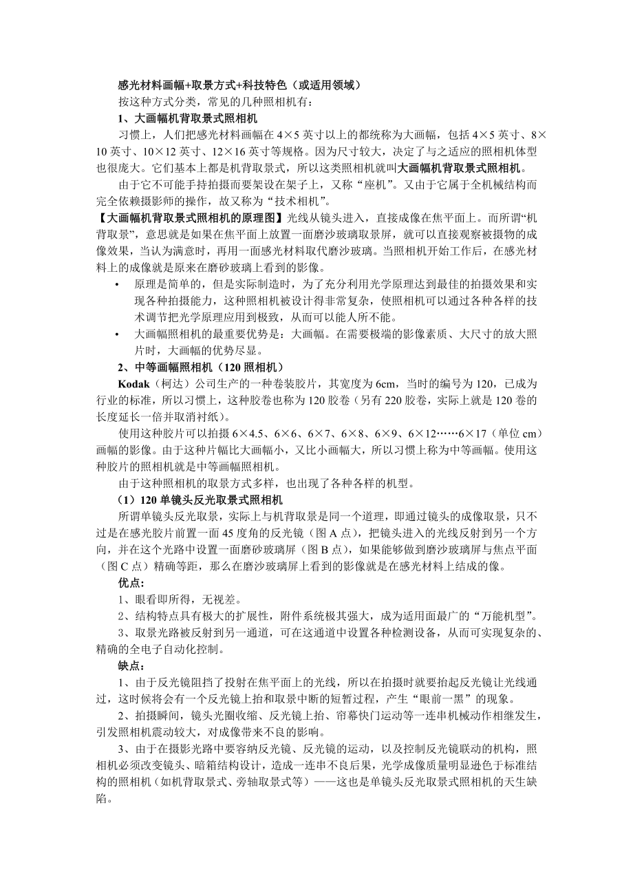 【《摄影应用技术》课程讲义大纲】 .doc_第3页