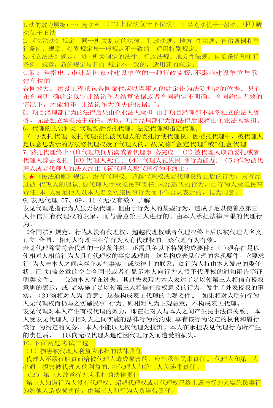 一级建造师考试 建设工程法规及相关知识 陈印 重点知识点总结1部份.doc_第1页