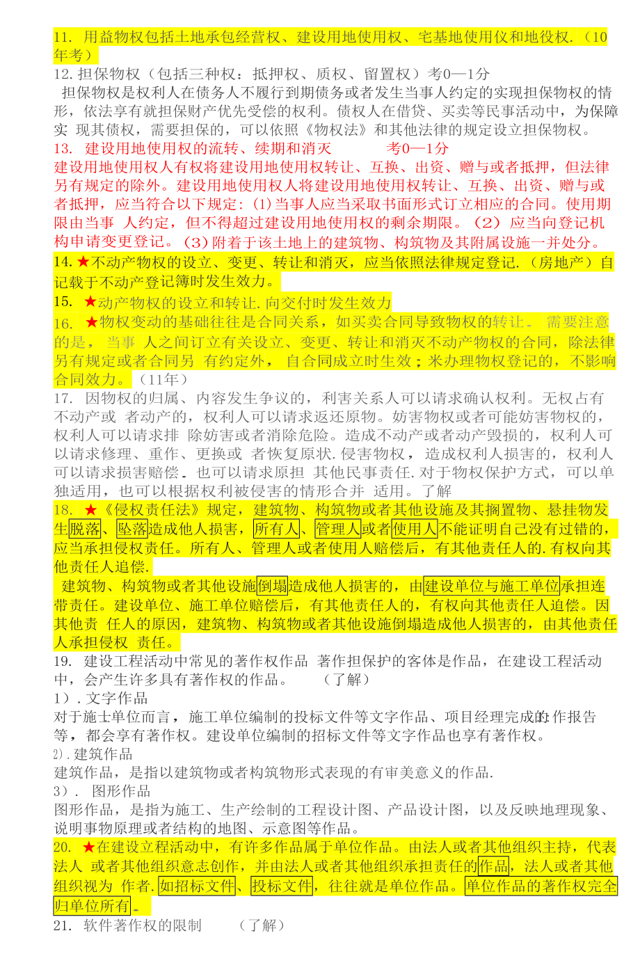 一级建造师考试 建设工程法规及相关知识 陈印 重点知识点总结1部份.doc_第2页