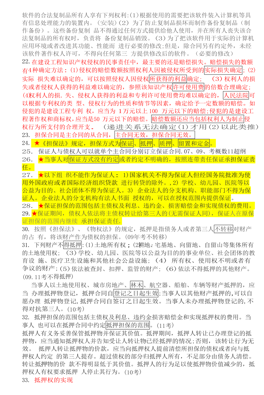 一级建造师考试 建设工程法规及相关知识 陈印 重点知识点总结1部份.doc_第3页