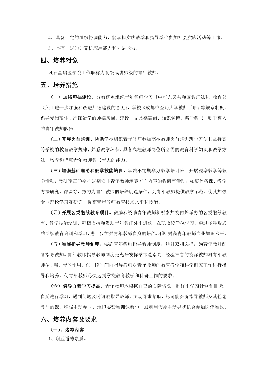 [精品]基础医学院青教师培养方案.doc_第2页