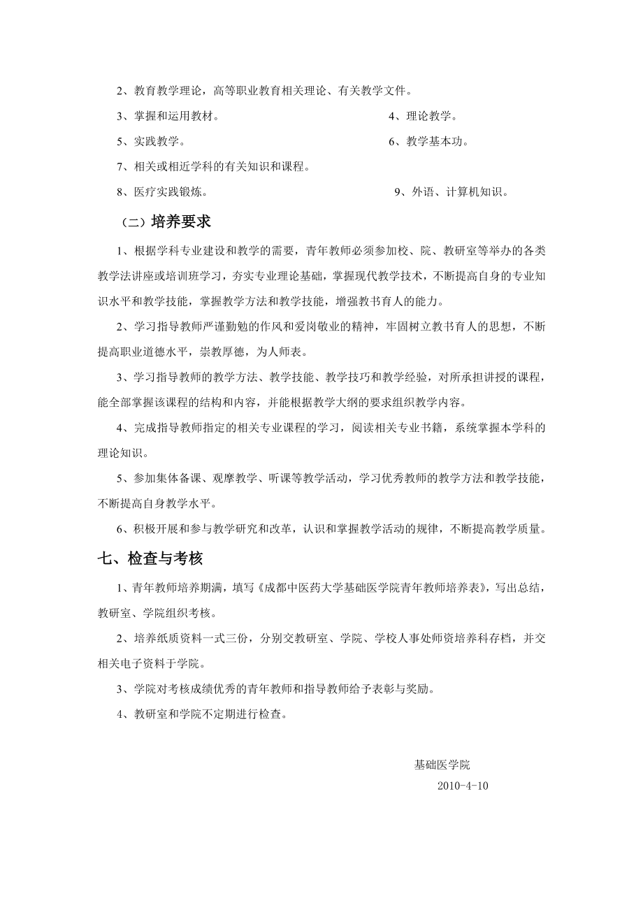 [精品]基础医学院青教师培养方案.doc_第3页