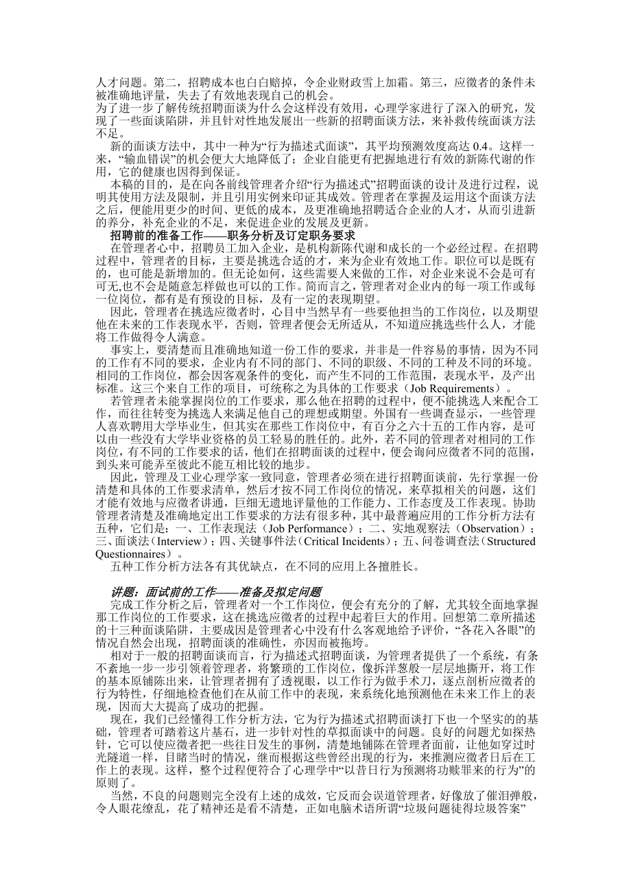 有效招聘面试技巧.doc_第2页