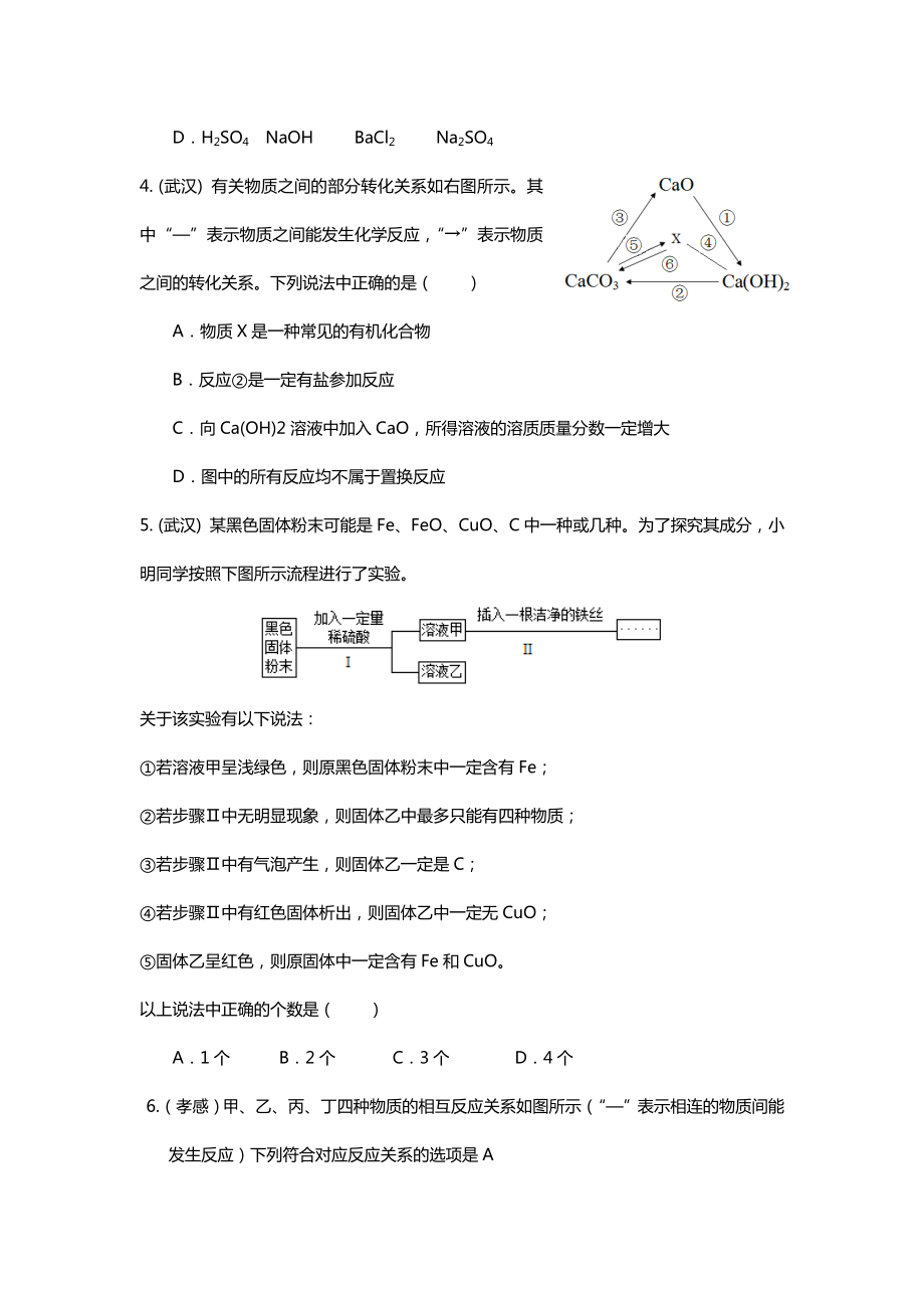 2020年中考化学推断题分类汇编.doc_第2页