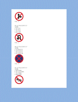 驾照科目一题库(894道题第三部分).doc