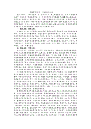 县级优秀教师先进事迹材料.doc