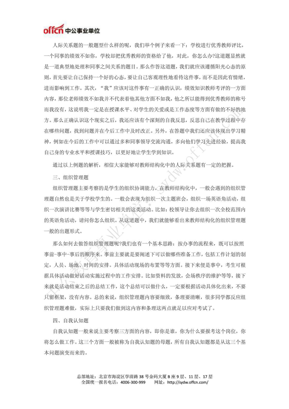 事业单位面试题库教师招聘考试结构化面试常考四类题型....doc_第2页