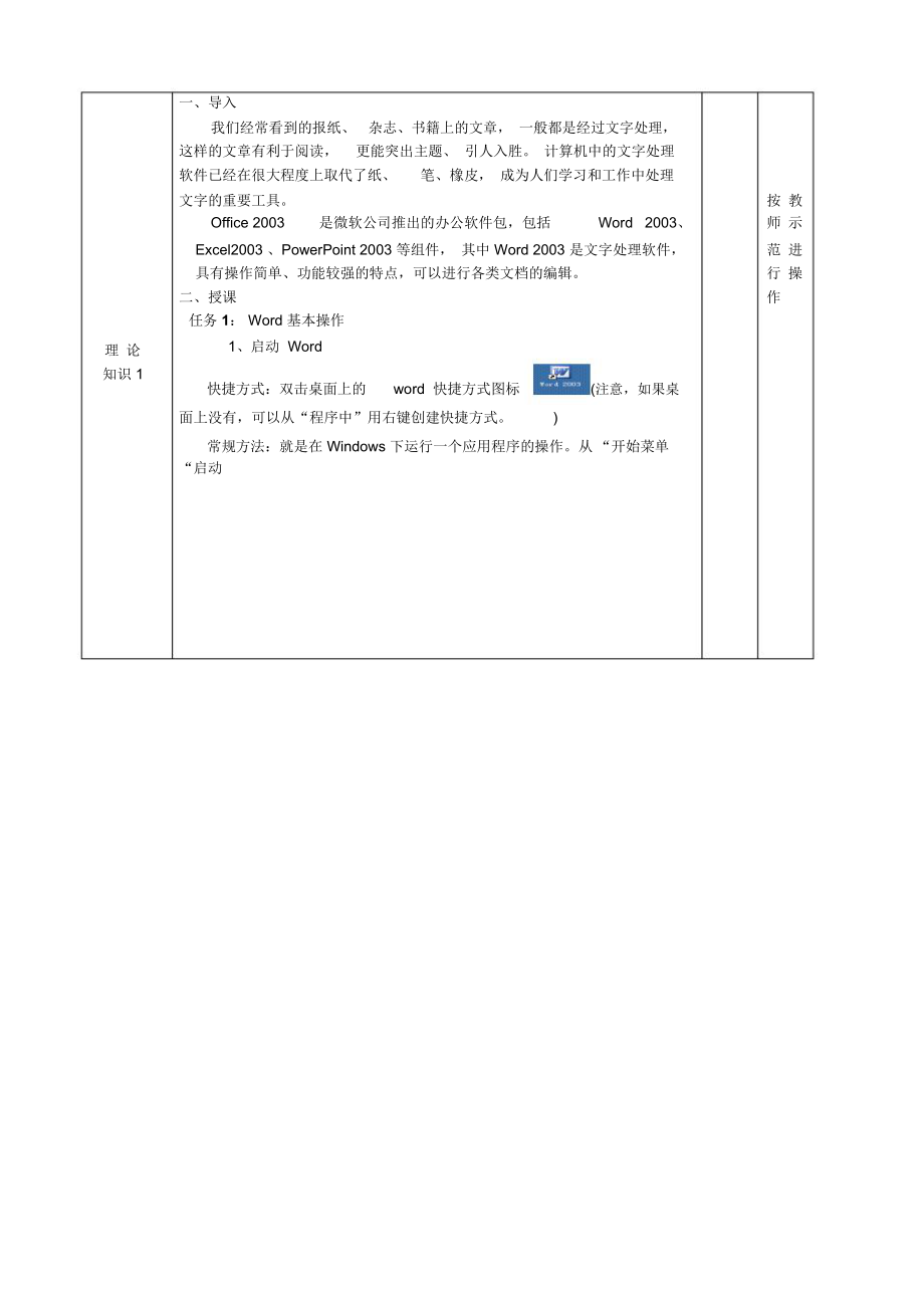 中职——计算机应用基础教案(第四章).docx_第2页