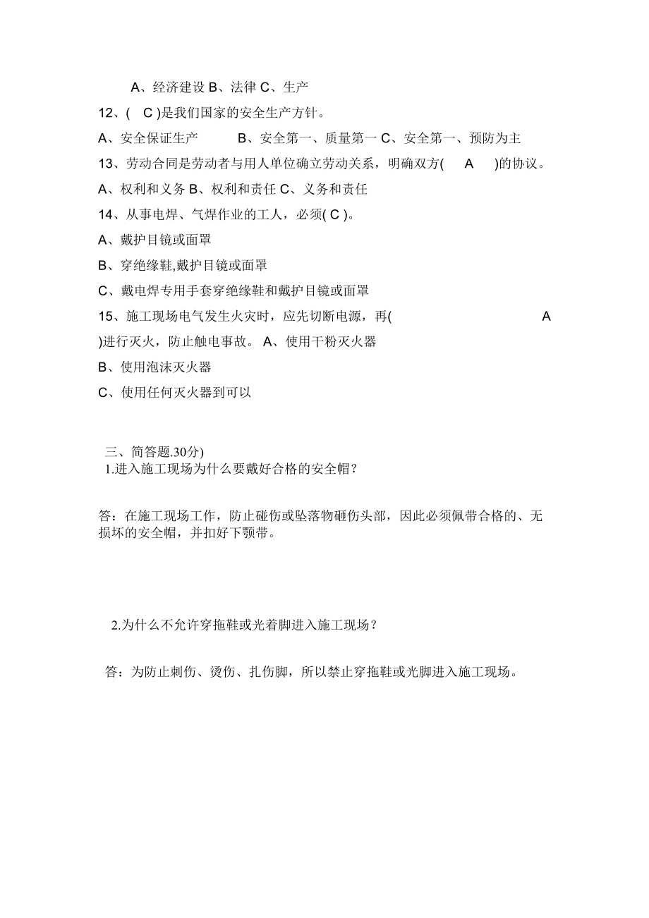 建筑施工三级安全生产教育培训试题(带答案).doc_第3页