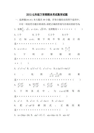 最新人教版七级下册数学期末考试试卷附答案.doc