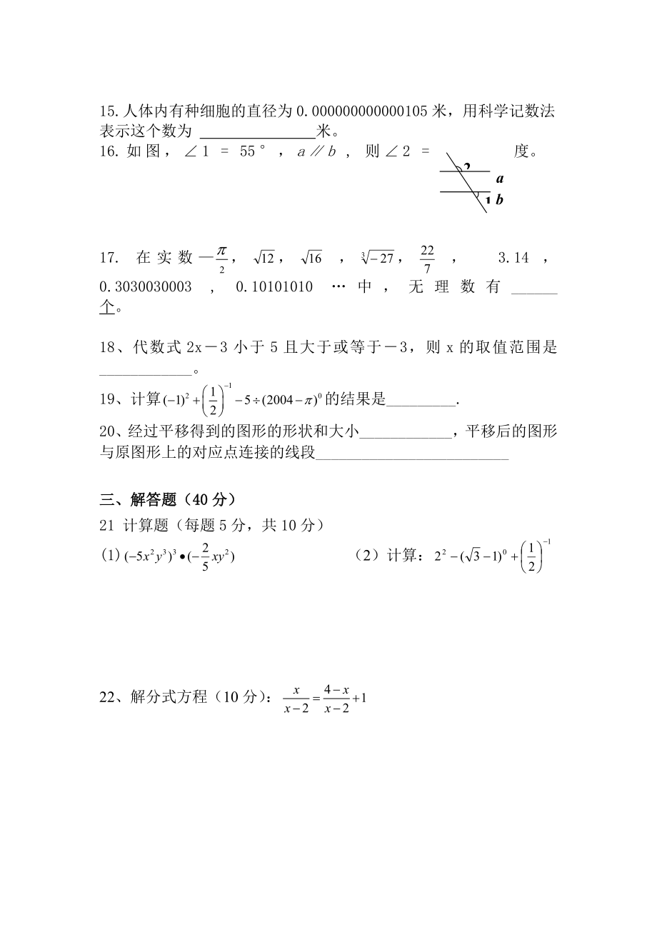 最新人教版七级下册数学期末考试试卷附答案.doc_第3页