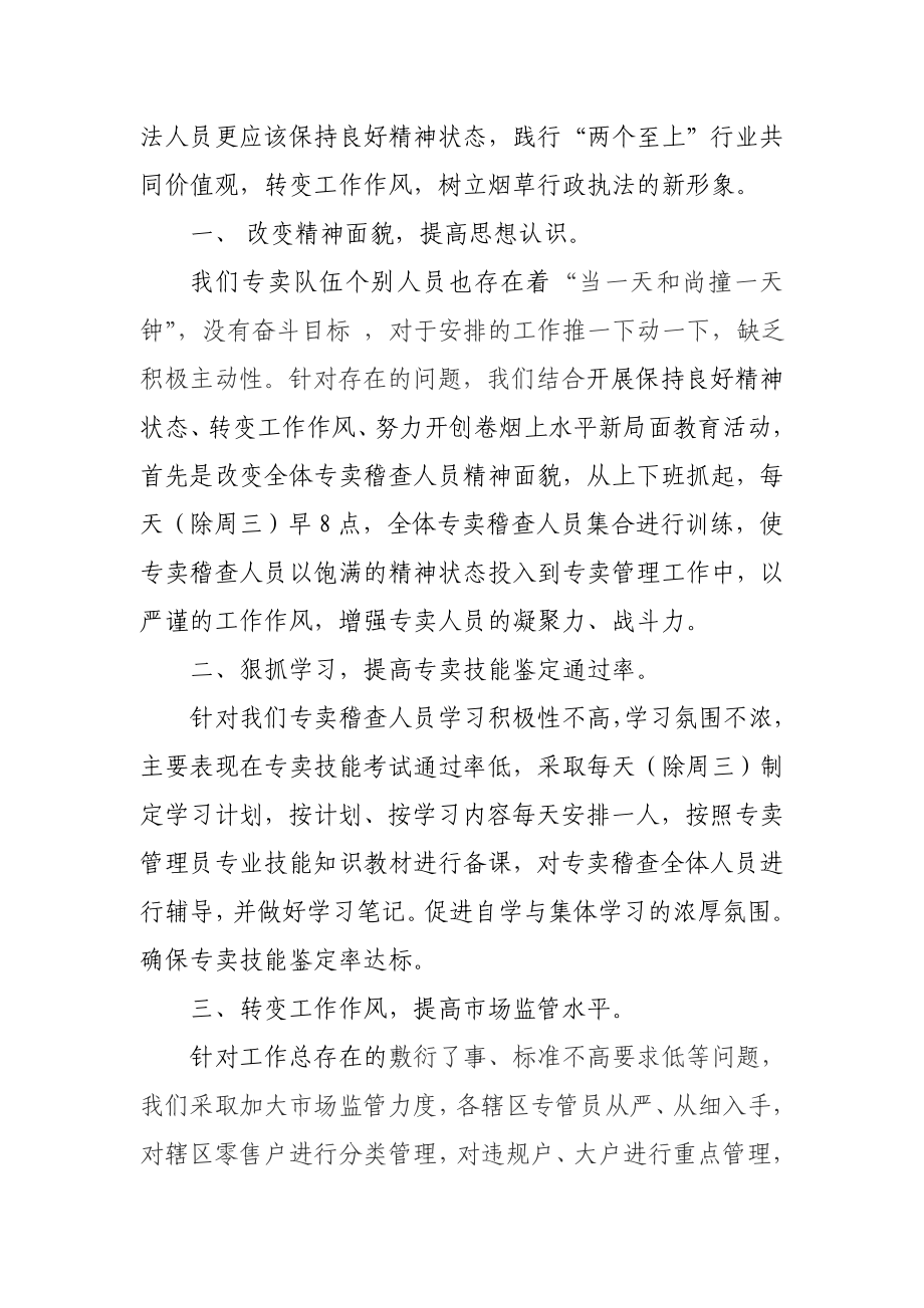 烟草专卖“卷烟上水平专卖怎么办”大讨论活动汇报.doc_第2页