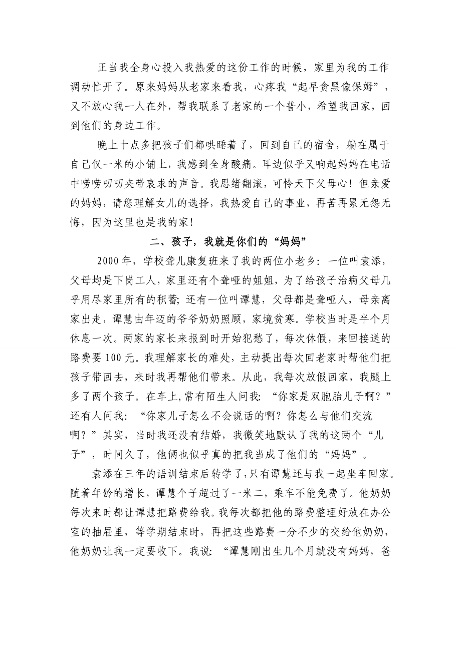 特殊教育教师事迹材料.doc_第2页