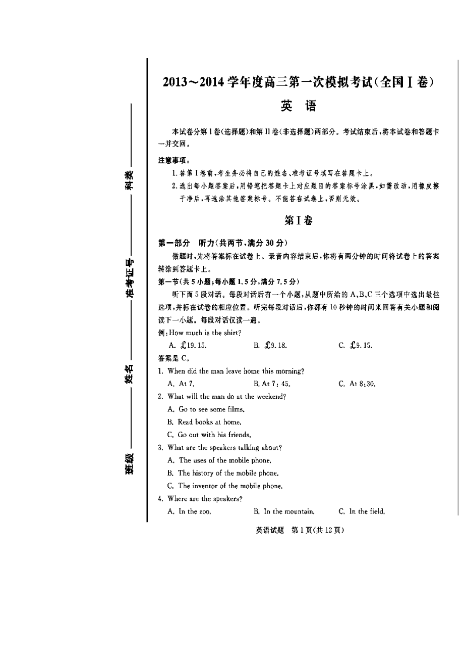 全国1卷高三第一次模拟考试英语试题及答案.doc_第1页