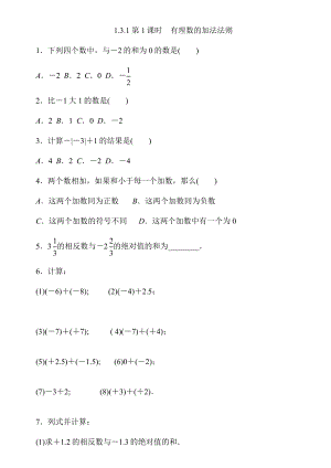 人教版七年级上册数学有理数加减法练习题及答案.doc