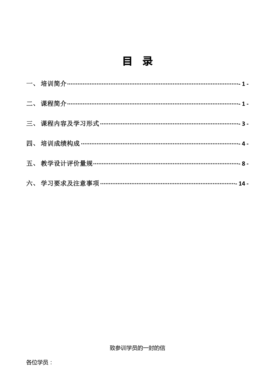 乐高学科教师网络研修手册.doc_第2页