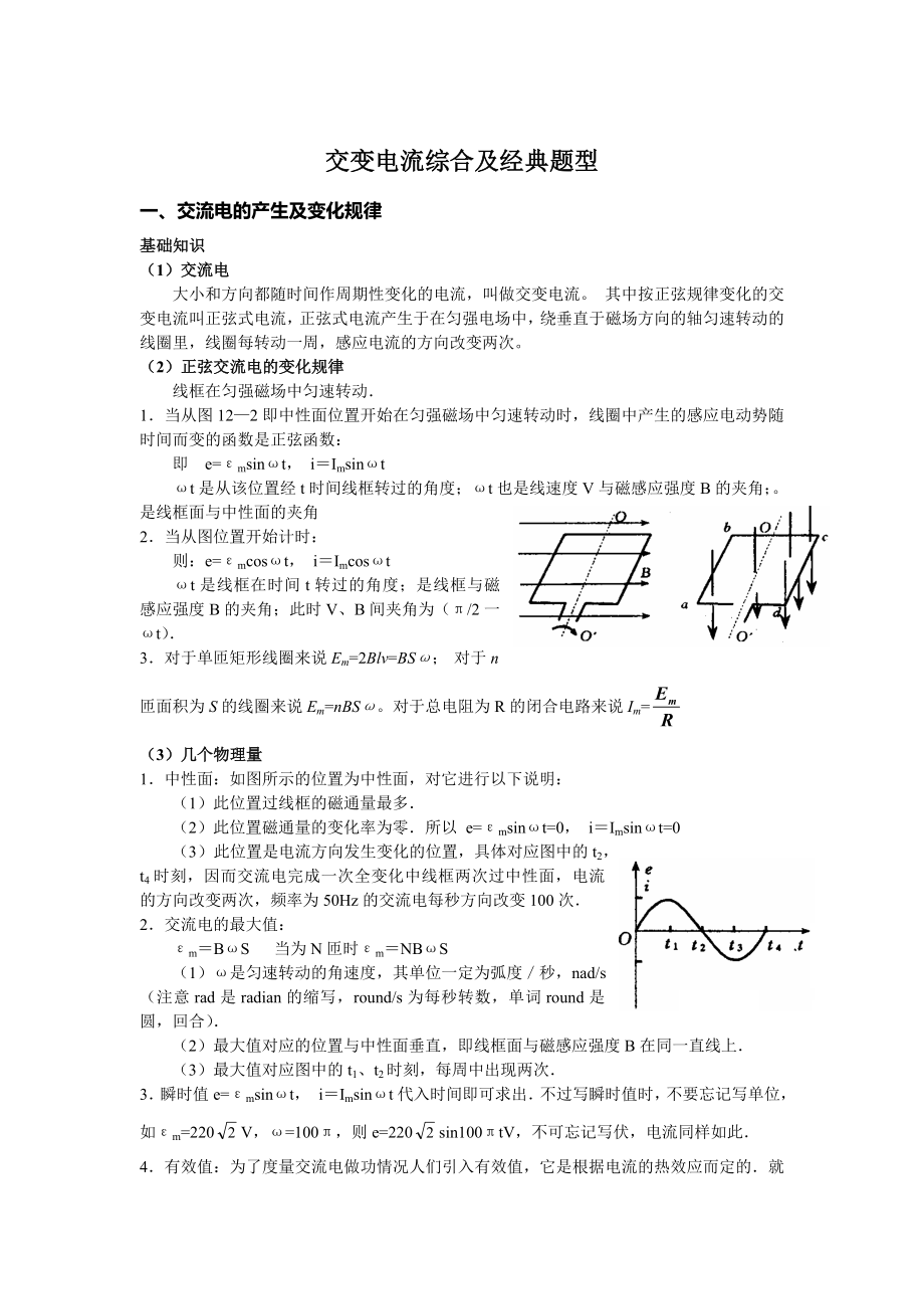 交变电流综合及经典题型.doc_第1页