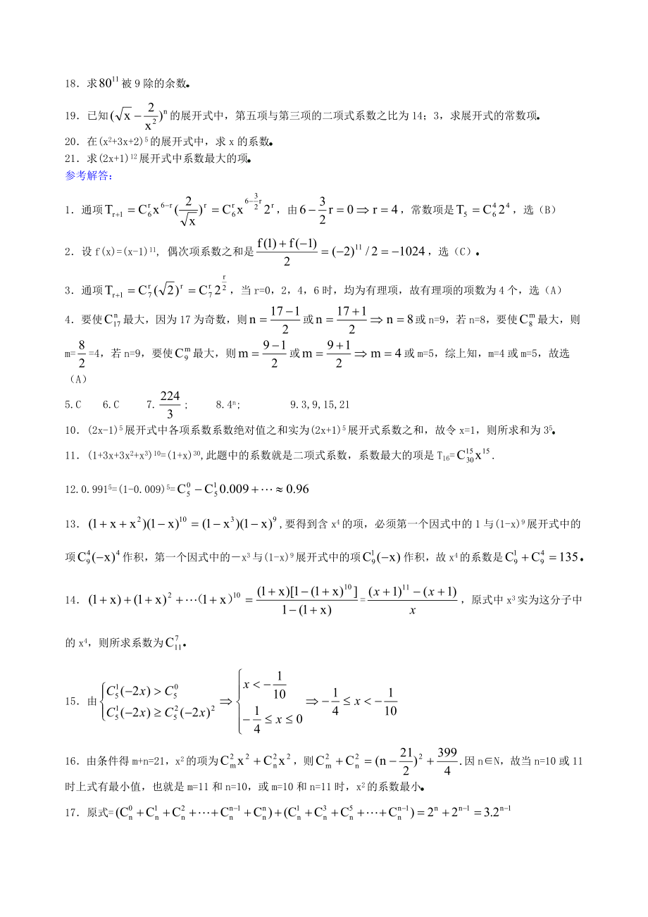 二项式定理的练习及答案.doc_第2页