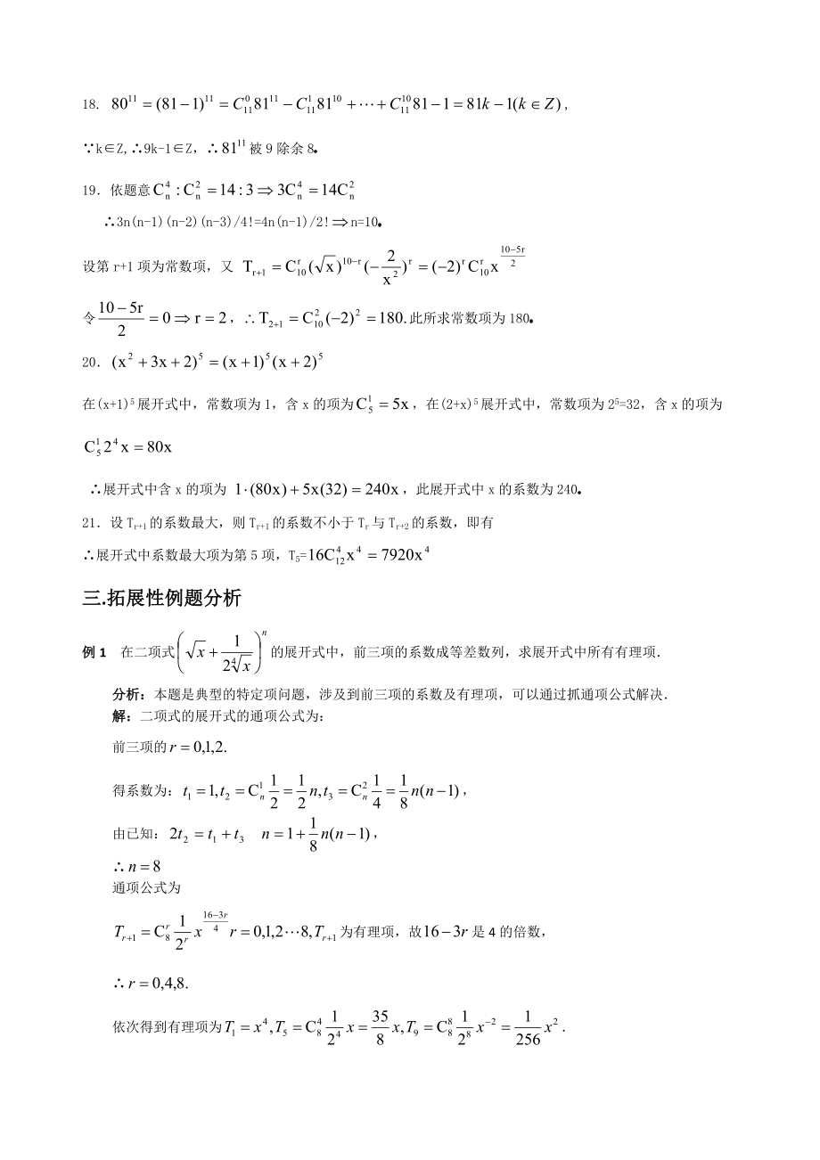 二项式定理的练习及答案.doc_第3页