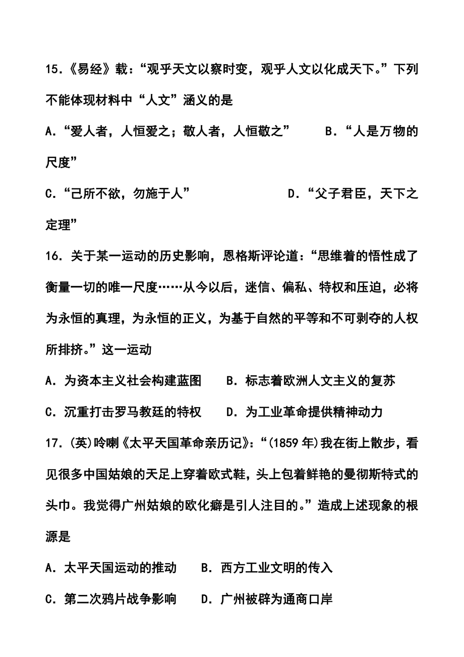 山东省淄博市高三第一次模拟考试历史试题及答案.doc_第2页