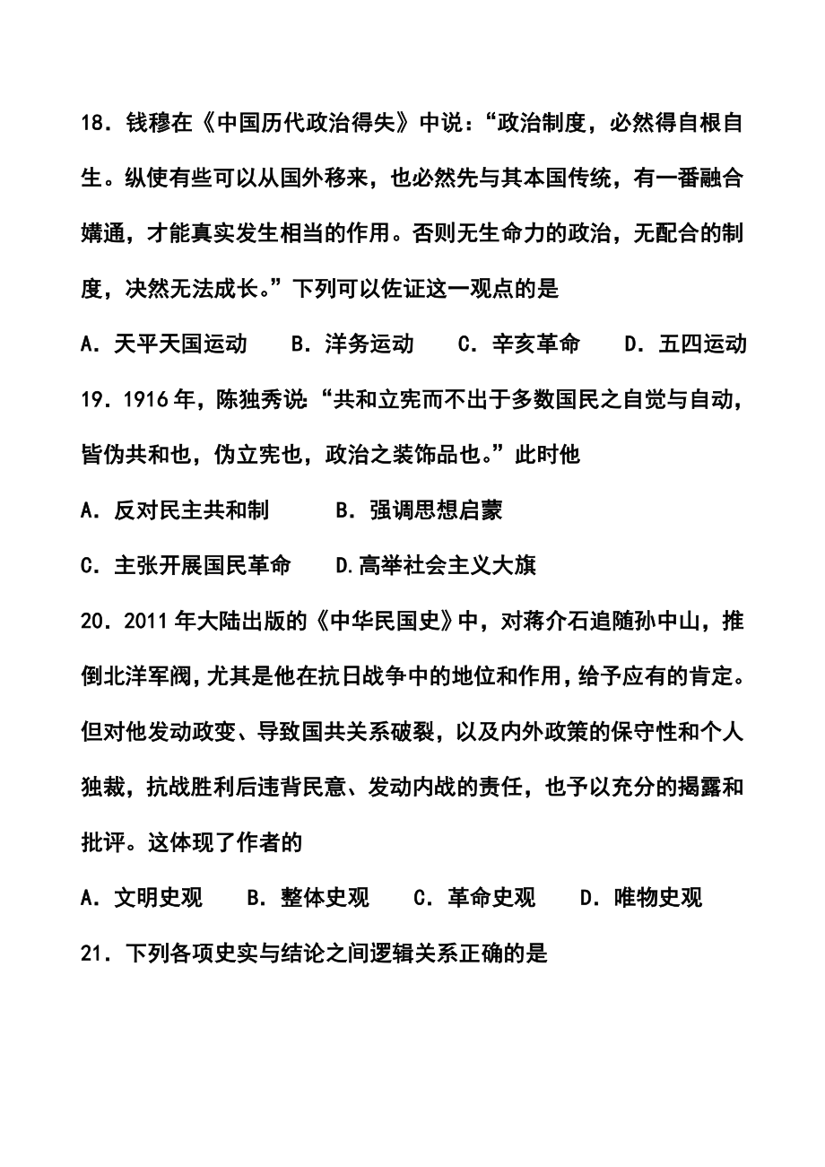 山东省淄博市高三第一次模拟考试历史试题及答案.doc_第3页