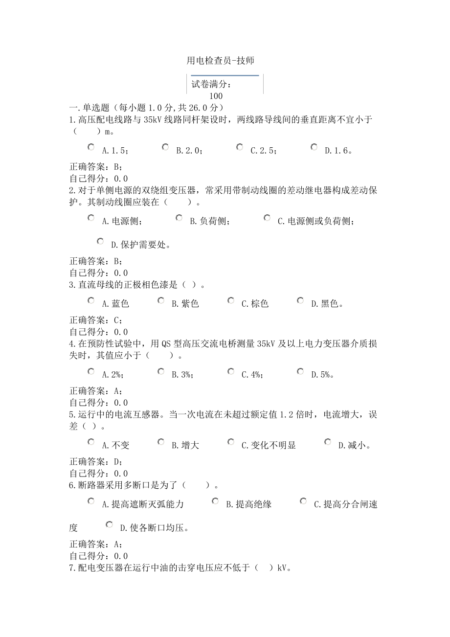 用电检查技师题库5.doc_第1页