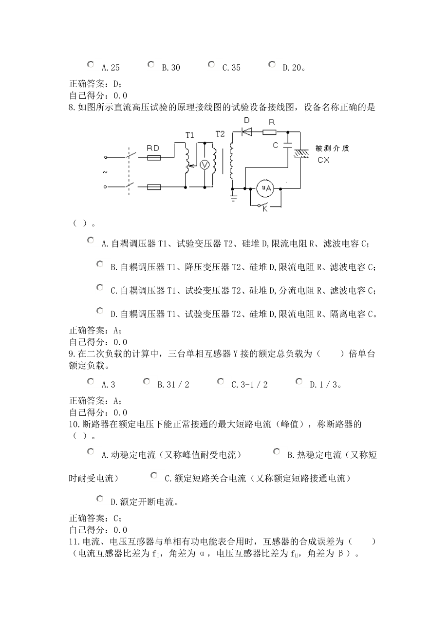 用电检查技师题库5.doc_第2页