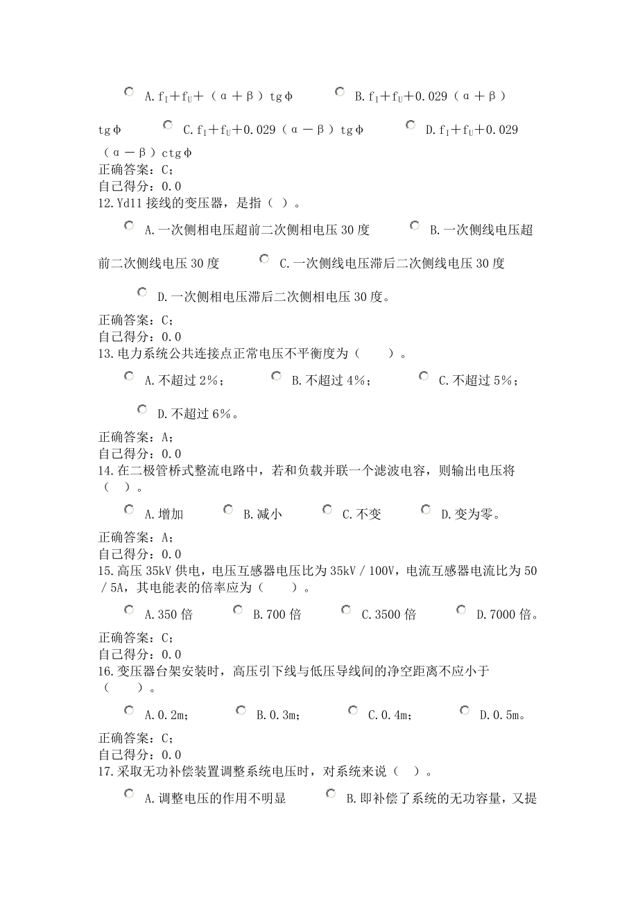 用电检查技师题库5.doc_第3页