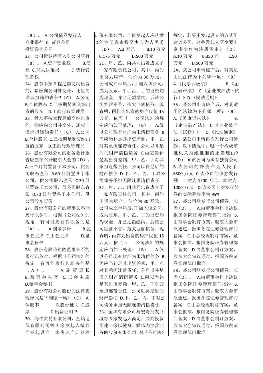 电大公司法考试复习试题及答案.doc_第2页