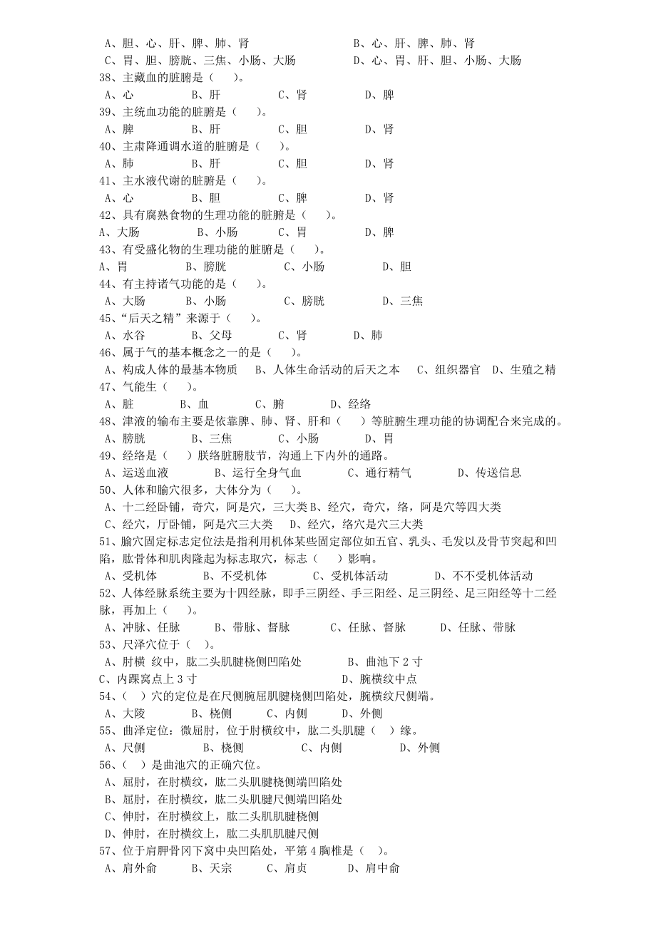 保健按摩师初级试题.doc_第3页