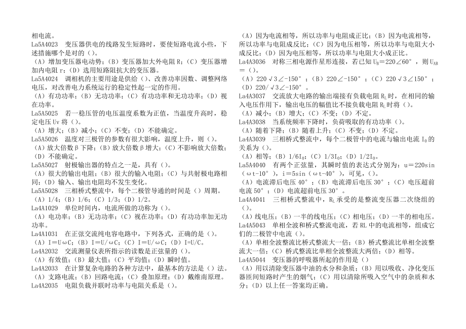 职业技能鉴定指导书继电保护——选择题.doc_第2页