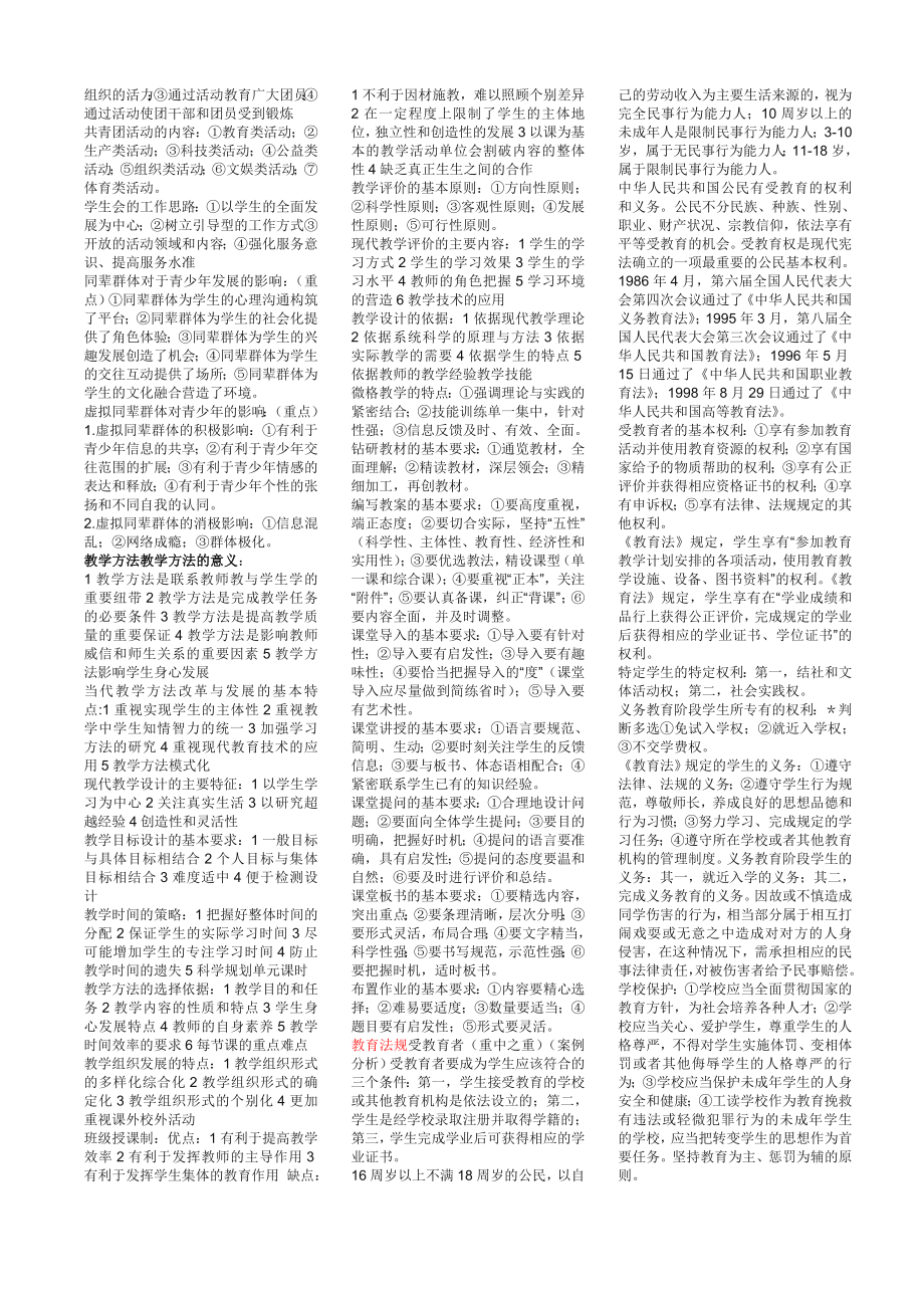 教师资格证考试知识点总结精编小抄.doc_第2页