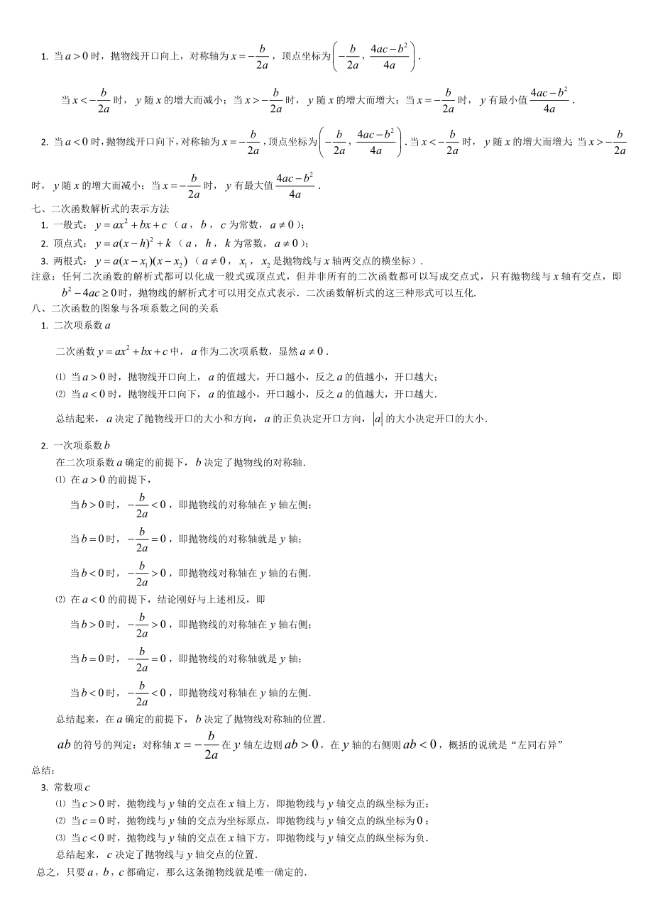 二次函数知识点.doc_第3页