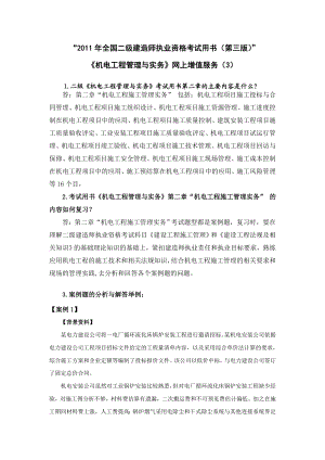 二级建造师机电工程专业考试用书增值服务3.doc